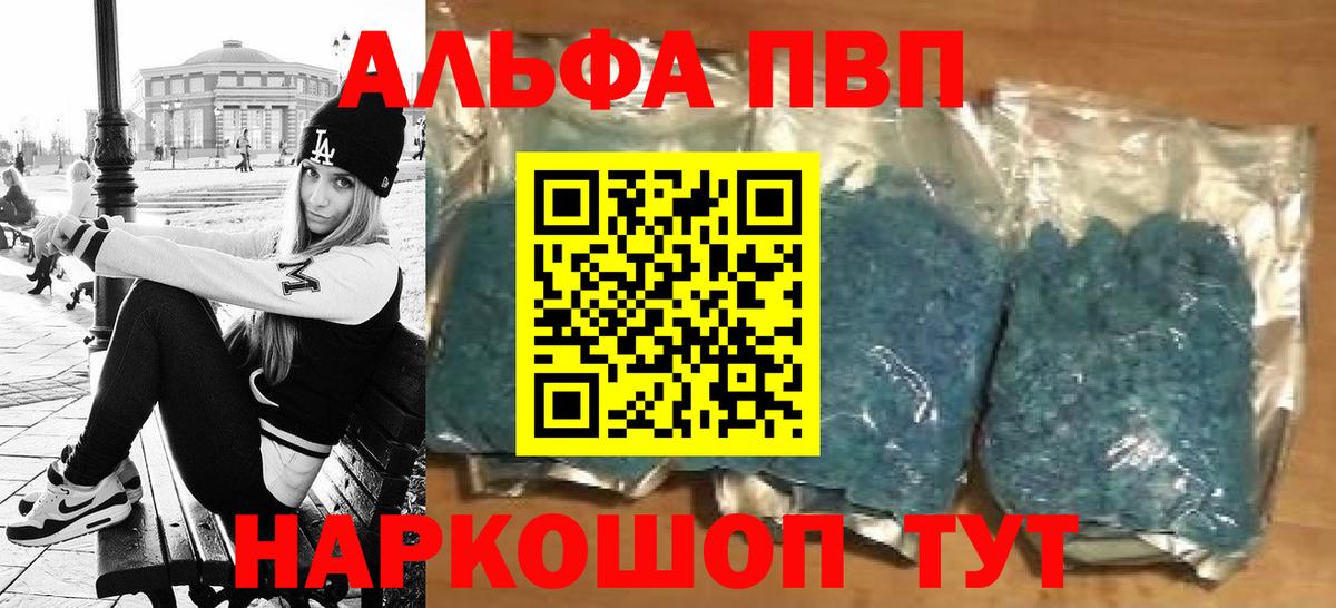 A PVP мука  A PVP мука  A-PVP Crystall  Вход с VPN  Мариинск 
