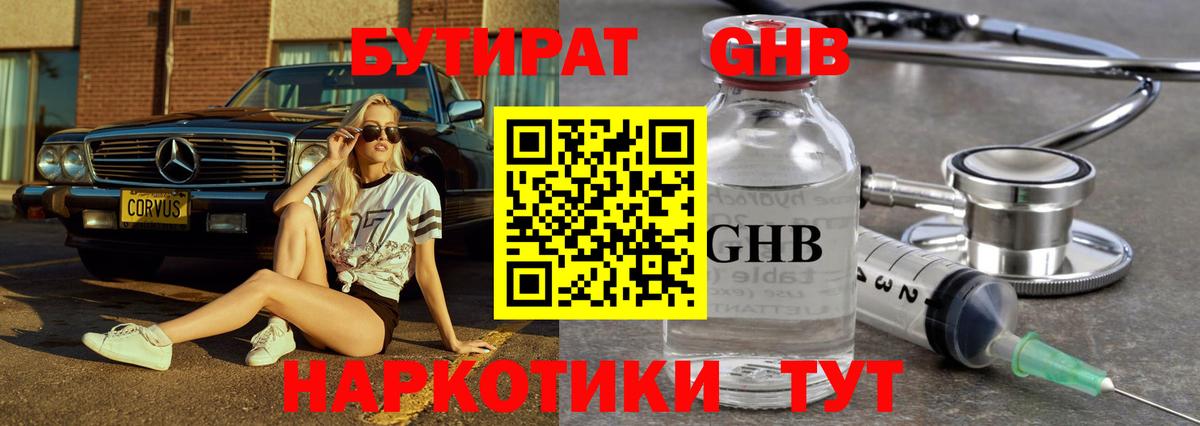 БУТИРАТ BDO  Вход с VPN  Мариинск 