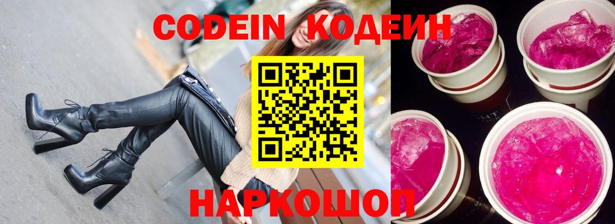 Мариинск  Кодеин напиток Lean (лин)  Codein напиток Lean (лин)  Вход с VPN 