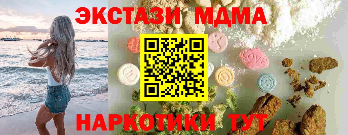 Мариинск  МДМА  Вход с VPN  МДМА VHQ  МДМА кристаллы 