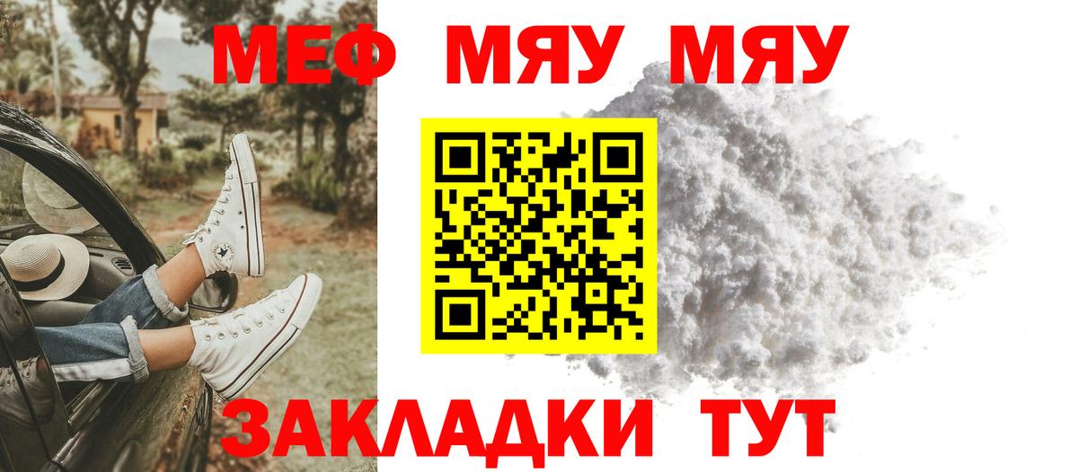 МЕФ VHQ  Вход с VPN  Мефедрон mephedrone  Мариинск 