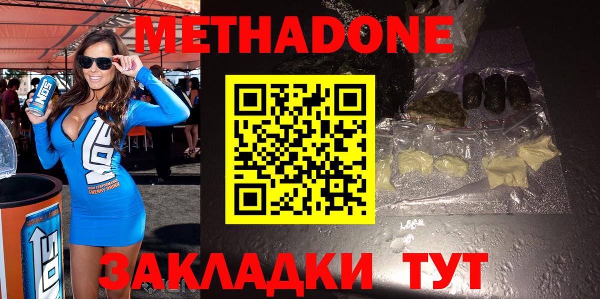 Метадон белоснежный Мариинск