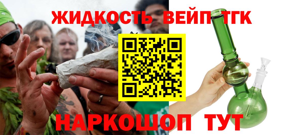 ТГК вейп с тгк Мариинск